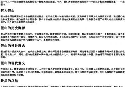 一座假山的拼音.docx免费下载(word版可打印)