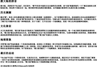 殷大陆的拼音.docx免费下载(word版可打印)
