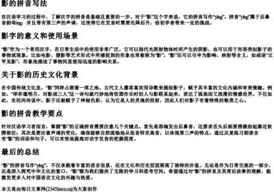 影的拼音写法.docx免费下载(word版可打印)