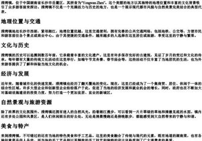 溁湾镇的拼音.docx免费下载(word版可打印)
