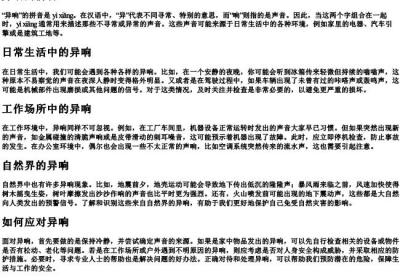 异响的拼音.docx免费下载(word版可打印)