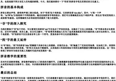 寻找的拼音字母.docx免费下载(word版可打印)