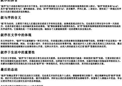 叙序的拼音.docx免费下载(word版可打印)