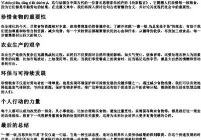 一粥一饭,当思来处不易的拼音.docx免费下载(word版可打印)