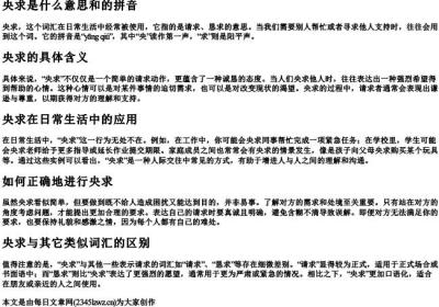 央求是什么意思和的拼音.docx免费下载(word版可打印)