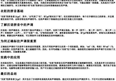 衣柜的拼音怎么拼写声调.docx免费下载(word版可打印)