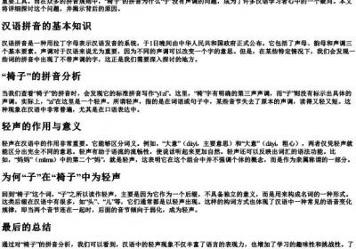 椅子的拼音为什么子没声调.docx免费下载(word版可打印)