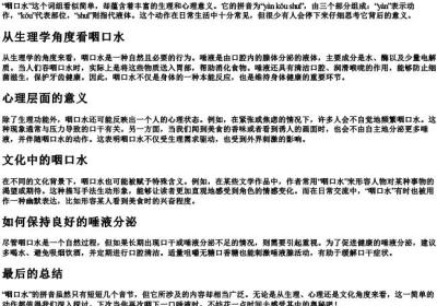 咽口水的拼音.docx免费下载(word版可打印)