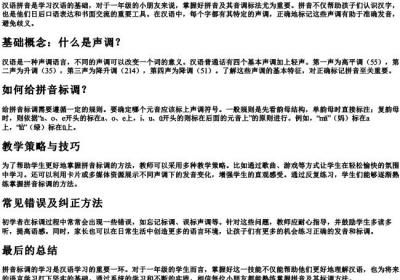 一年级的拼音音调的标法.docx免费下载(word版可打印)