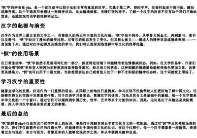 恹的拼音.docx免费下载(word版可打印)