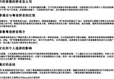轩的香港的拼音怎么写.docx免费下载(word版可打印)