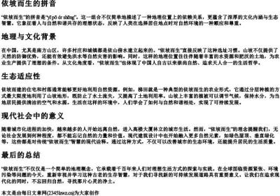 依坡而生的拼音.docx免费下载(word版可打印)