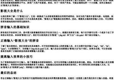 影视大全的拼音怎么打.docx免费下载(word版可打印)
