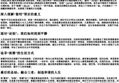 絮叨诀别淡雅的拼音.docx免费下载(word版可打印)