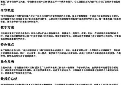 学的拼音动画片20集.docx免费下载(word版可打印)