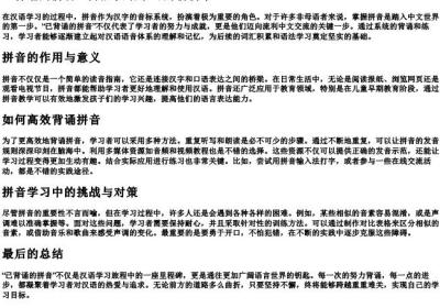 已背诵的拼音.docx免费下载(word版可打印)
