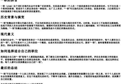 一职的拼音.docx免费下载(word版可打印)