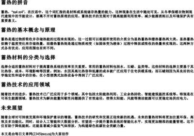 蓄热的拼音.docx免费下载(word版可打印)