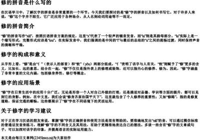 修的拼音是什么写的.docx免费下载(word版可打印)