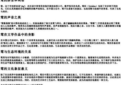 莺的拼音和词语.docx免费下载(word版可打印)