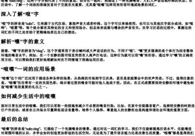 喧嚷的拼音是什么.docx免费下载(word版可打印)
