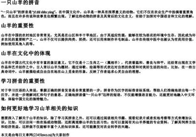 一只山羊的拼音.docx免费下载(word版可打印)