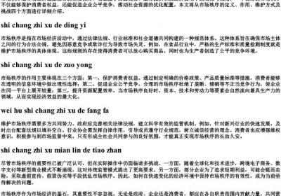 市场秩序的拼音.docx免费下载(word版可打印)
