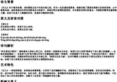 示儿 陆游的拼音版.docx免费下载(word版可打印)