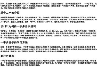 一字多音字组词和的拼音二声.docx免费下载(word版可打印)