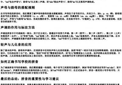 学校的拼音怎样写.docx免费下载(word版可打印)
