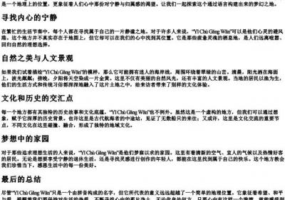 一处港湾的拼音.docx免费下载(word版可打印)