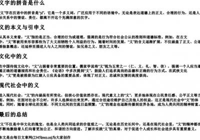 义字的拼音是什么.docx免费下载(word版可打印)