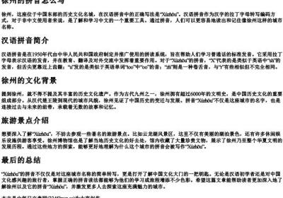 徐州的拼音怎么写.docx免费下载(word版可打印)