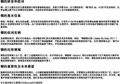 铟的拼音和组词.docx免费下载(word版可打印)