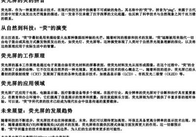 荧光屏的荧的拼音.docx免费下载(word版可打印)