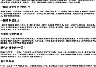一团的拼音.docx免费下载(word版可打印)