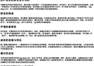 应声而来的拼音怎么写的.docx免费下载(word版可打印)
