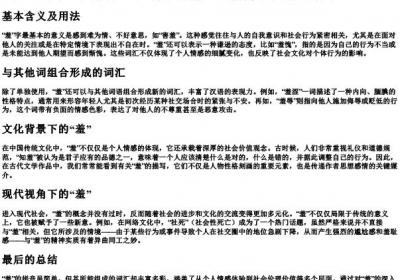 羞的拼音组词.docx免费下载(word版可打印)