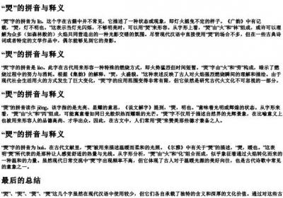 焽焸煚煛的拼音及释义.docx免费下载(word版可打印)