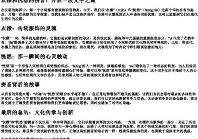 衣襟和恍然的拼音.docx免费下载(word版可打印)