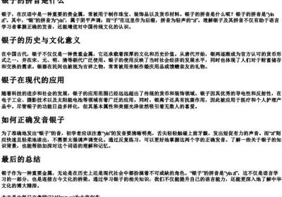 银子的拼音是什么.docx免费下载(word版可打印)