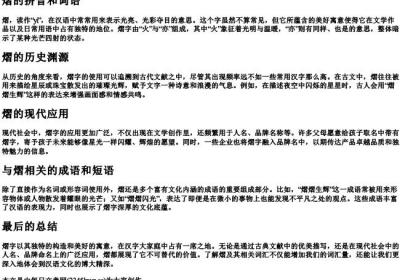 熠的拼音和词语.docx免费下载(word版可打印)