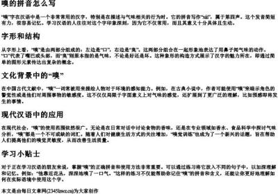 嗅的拼音怎么写.docx免费下载(word版可打印)