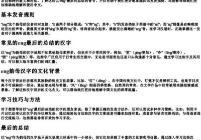 以eng作韵母的汉字的拼音.docx免费下载(word版可打印)