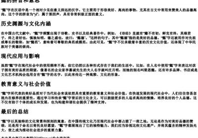 懿的拼音和意思.docx免费下载(word版可打印)