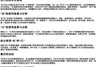 也已的拼音及意思.docx免费下载(word版可打印)