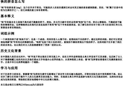 怏的拼音怎么写.docx免费下载(word版可打印)