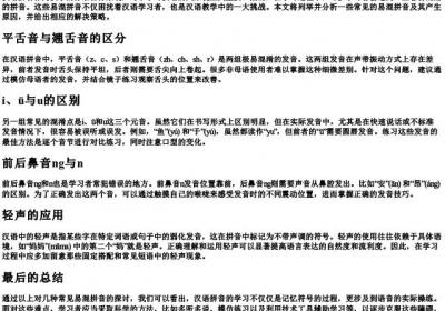 易混的拼音一览表.docx免费下载(word版可打印)