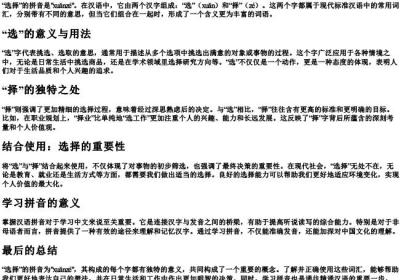 选择的拼音怎么写.docx免费下载(word版可打印)