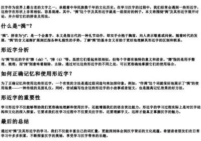 揖形近字加的拼音.docx免费下载(word版可打印)
